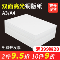 Coated paper a4 inkjet printing a3 poster card 200g 300g Printing color coated paper 200g300g Color coated paper Double-sided high-gloss coated paper