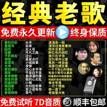 Car-carrying u disc with song non-destructive tenor car Bao Lijin State Cantonese Classic nostalgic old songs music U pan 708090 years one person a famous song golden song mp3 nine heads of birds