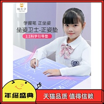 Cat Prince Childrens anti-myopia posture cushion sitting orthodontics childrens desktop writing learning eye protection Primary School students Vision protection frame artifact writing homework correction pen posture correction pad