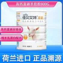 Consultation discount) Jiabaite flagship store official website same Yingjia adult sheep milk powder high calcium selenium-rich 800g