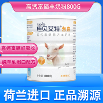 Consultation discount) Jiabaite flagship store official website same Yingjia adult sheep milk powder high calcium selenium-rich 800g