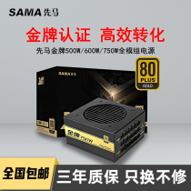 Xianma gold medal 600W power supply 650W 500W full module desktop host computer ATX silent wide range rated 750W 700W 550W power supply