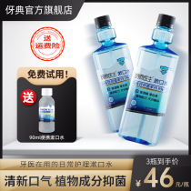 Dian doctor mouthwash 0 alcohol antibacterial anti-halitosis sterilization repair gingiva portable plant essential oil 500ml * 3