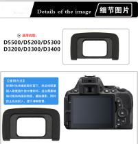D3200D5500 Nikon D5200D3500 single counter camera DK-25 blinkers goggles