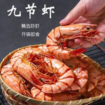 Large nine-section dried shrimp dried spot grilled shrimp dried ready-to-eat seafood dried shrimp dried shrimp dried pregnant women snacks delicious not fat