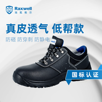 Raxwell Tiger labor insurance work shoes multifunctional safety shoes anti-smashing anti-piercing anti-static low-top men and women