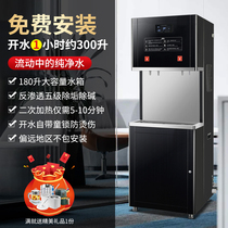 Large Capacity Commercial Straight Water Dispenser Office Hospital RO Reverse Osmosis Ultrafiltration Burning Water Machine Water Purifier Factory Workshop
