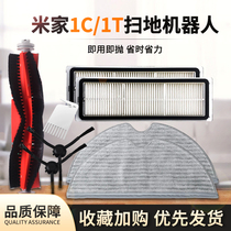Adapted to Xiaomi Mijia 1C rag sweeping mop integrated robot mop 1t full rag filter screen edge brush accessories
