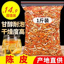 Chen Yanji Chen Pi Li Palace Qiao Bao Chenpi Tang Chen Huixin New will be pure hand-packed authentic instant
