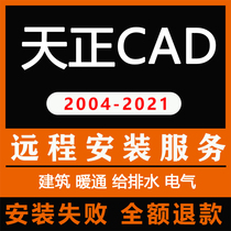 Sky positive building CAD2022-2007 software T20v6 0v7 0 remote service to drain electrical heating