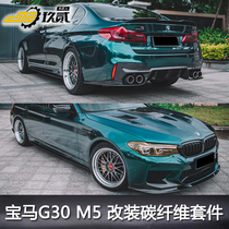 Suitable for F90 BMW 5 series M5 modification surrounded by carbon fiber front lip corner side skirt Rear lip tail lip mid-net tail