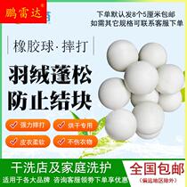 Down jacket fluffy ball rubber laundry drying special rubber wrestling soft clothes 35 yuan 8