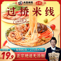 Big drum rice noodles Yunnan Bridge Rice Noodles brewing type convenient instant noodles