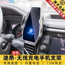 Volkswagen Tuang car mobile phone navigation bracket net Red wireless charger 20 new car interior decoration modification