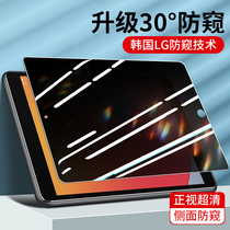 iPad anti-peep film pro steel culture film suitable for 9 7 inches Air3 Full screen mini6 glass 2021 new 2018 protection 11 glass 12 9 flat 10 2 apple