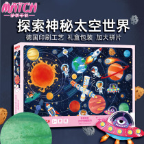 Wonderful hand creation childrens jigsaw puzzle educational toys boys and girls 5 6 7 years old and over 200 pieces of mysterious space cartoon