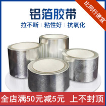 Tin foil paper aluminum foil tape sticker stickers high temperature resistant patch range hood exhaust pipe water pipe hole repair sealing waterproof self-adhesive thickening anti-tear heat insulation sunscreen fire-proof patch tin foil