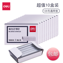(10 boxed) effective 0012s effort staple universal standard staples 26 6 stapler nail book stapler ding zi nail fixed shu zhen prescribe 25-page 12