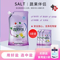 Chinese salt fruit and vegetable washing salt 3 bags * 400g pregnant women Baby fruit and vegetable cleaning agent edible grade detergent sterilization