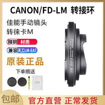 The Leena brand Canon FD FL manual lenses turn Skywork Leica LEICA LM M mouth camera switching ring