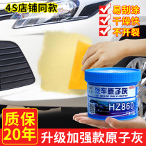Car rub scratch to fill the soil fast dry small nurse atom grey powder body concave repair filler