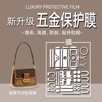  Jane Naiqi is suitable for LV Daphne small medium and large chain bag hardware film Metal protective film antioxidant scratch-resistant high-definition wear-resistant MINI Daphne WOC chain bag DAUPHINE film