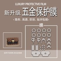 (Jane Nicki hardware adhesive film) suitable for LV VAVIN PM BB hardware film LV package hardware protective film VAVIN WOC lv hardware adhesive film
