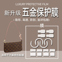 (Jane Naiqi hardware film)Suitable for LV bags accessories bags hardware film metal protective film magnetic buckle film