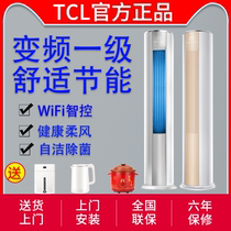 TCL vertical air conditioning large 2 hp three 3 hp P new first-class energy efficiency variable frequency heating and cooling living room household cylindrical cabinet cabinet machine
