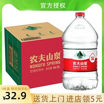 Nongfu Spring 5l * 4 barrels 5 liters large barrel mineral water whole box of weak alkali natural drinking pure mineral water