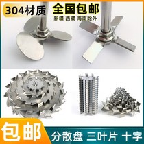 Stainless steel stirring paddle 304 laboratory dispersion disc cross paddle high speed mixer three blade blade