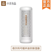 Xiaomi Delma mini dehumidifier wardrobe dehumidification box household small moisture absorption drying indoor mildew and dehumidification strip