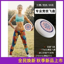 Frisbee 175 soft training adult professional g extreme flying saucer roundabout fitness sports outdoor competition Frisbee children