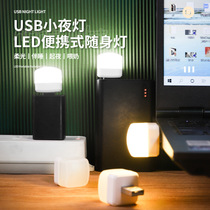 USB small night light portable square LED eye protection small table lamp with mobile night light rechargeable Bab available