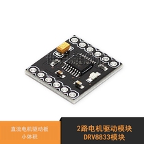2-way DC motor drive board DRV8833 motor drive module Small size 2-way motor drive