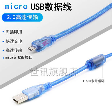 micro usb数据线-micro usb数据线促销价格、micro usb数据线品牌 - 淘宝