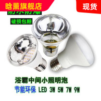 Suitable for bath master middle light bulb 40w bath master light bulb led3w5w7w9w waterproof explosion-proof e27r