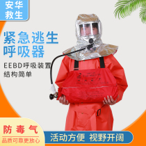 Fire isolation emergency escape air respirator Portable device 15 minutes emergency rescue CCS certification