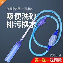 Large and small pipe self-priming sand washing and suction water changer suction pipe strong and large number hand fish tank water change pipe self
