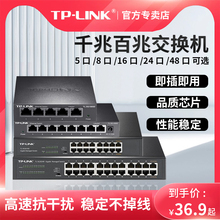 Коммутатор tplink Gigabit 5 из 8 из 16 из 24 из 48 Домашняя коммерческая промышленная сеть Ethernet Широкополосный маршрутизатор