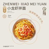 Zhenwei Xiaomiyuan crayfish noodles 340g boxed semi-finished Net red microwave instant noodles