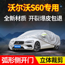 2021 Volvo s60 s60l special car jacket car cover sunscreen rainproof anti hail Four Seasons flame retardant thick