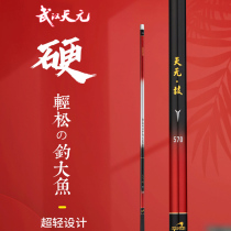 Wuhan Tianyuan flagship light and large amount of fishing rod Super Light super hard fish Rod 28 Tiaohu black pit leisure fishing hand rod