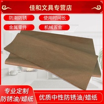 Industrial paper anti-rust and moisture-proof metal bearing packaging oil paper neutral paraffin paper air photo paper factory direct sales
