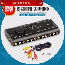 4-in-1-out AV switcher 4-in-1-out audio video splitter Red white and yellow tricolor line audio and video converter
