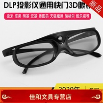 Active shutter type 3D glasses DLP projector dedicated home movies Suitable for rice nuts Taobao magic screen Acer