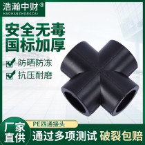 4 points 20 6 points 25PE four-way joint hot melt black water pipe fittings 1 inch butt hot melt 90 110