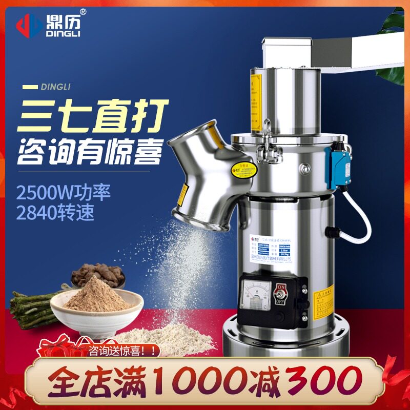 Ding calendar Chinese medicine powdering machine flow water-type medicinal mill dry mill three or seven ultra-fine powder grinder commercial shredder