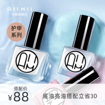 AIIMII Healthy and nutritious nail oil bottom tearable nail polish free baking bottom oil seal layer Bright oil transparent color