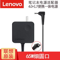Lenovo original L330 L340 L330 V15 V130 V320 V330 V14 laptop power adapter small round mouth 65W charging